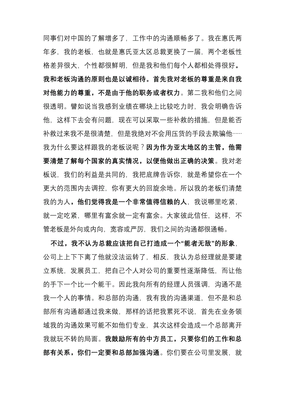 吴晓滨：我成功的武器是公开、透明的沟通_第3页