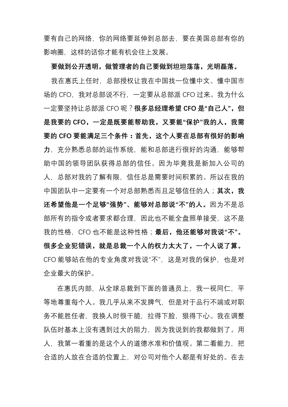 吴晓滨：我成功的武器是公开、透明的沟通_第4页