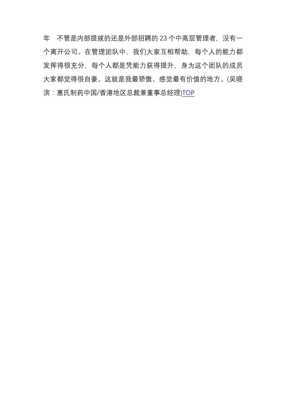 吴晓滨：我成功的武器是公开、透明的沟通_第5页
