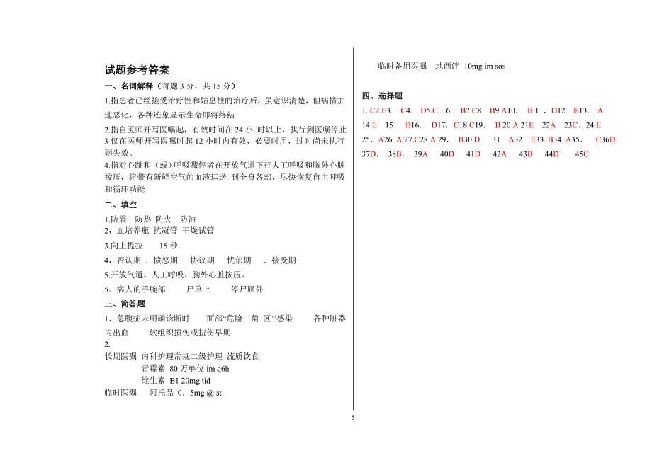 1307班护理学基础芮芬琴_第5页