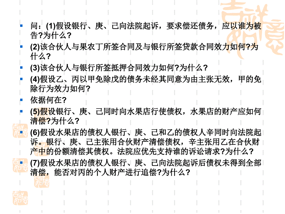 合伙企业法_第3页