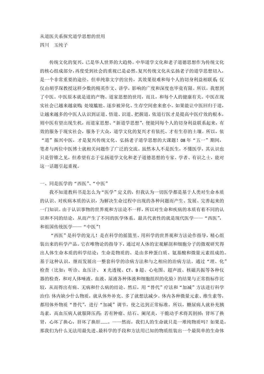 从道医关系探究道学思想的世用_第1页