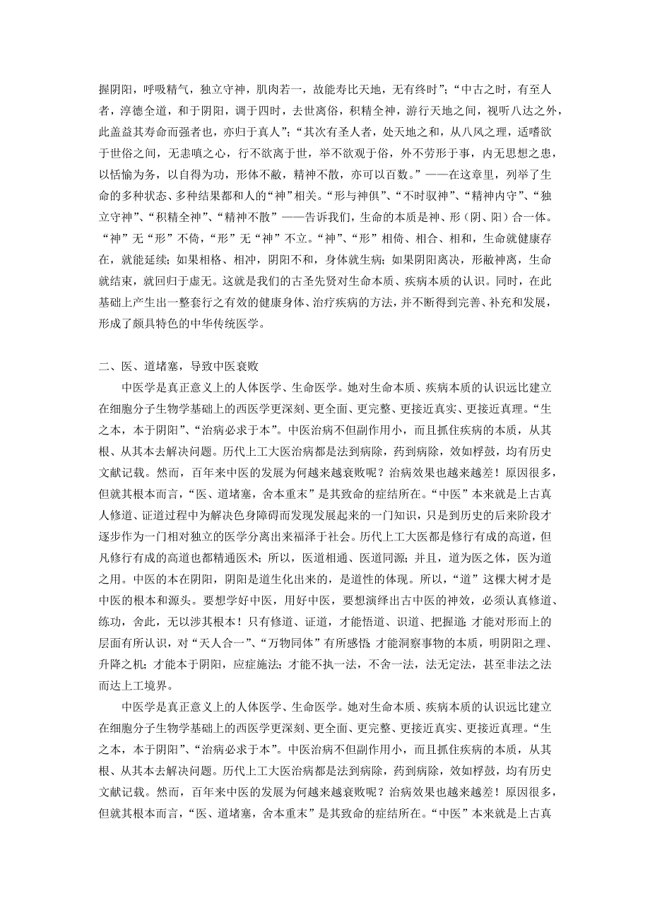 从道医关系探究道学思想的世用_第3页