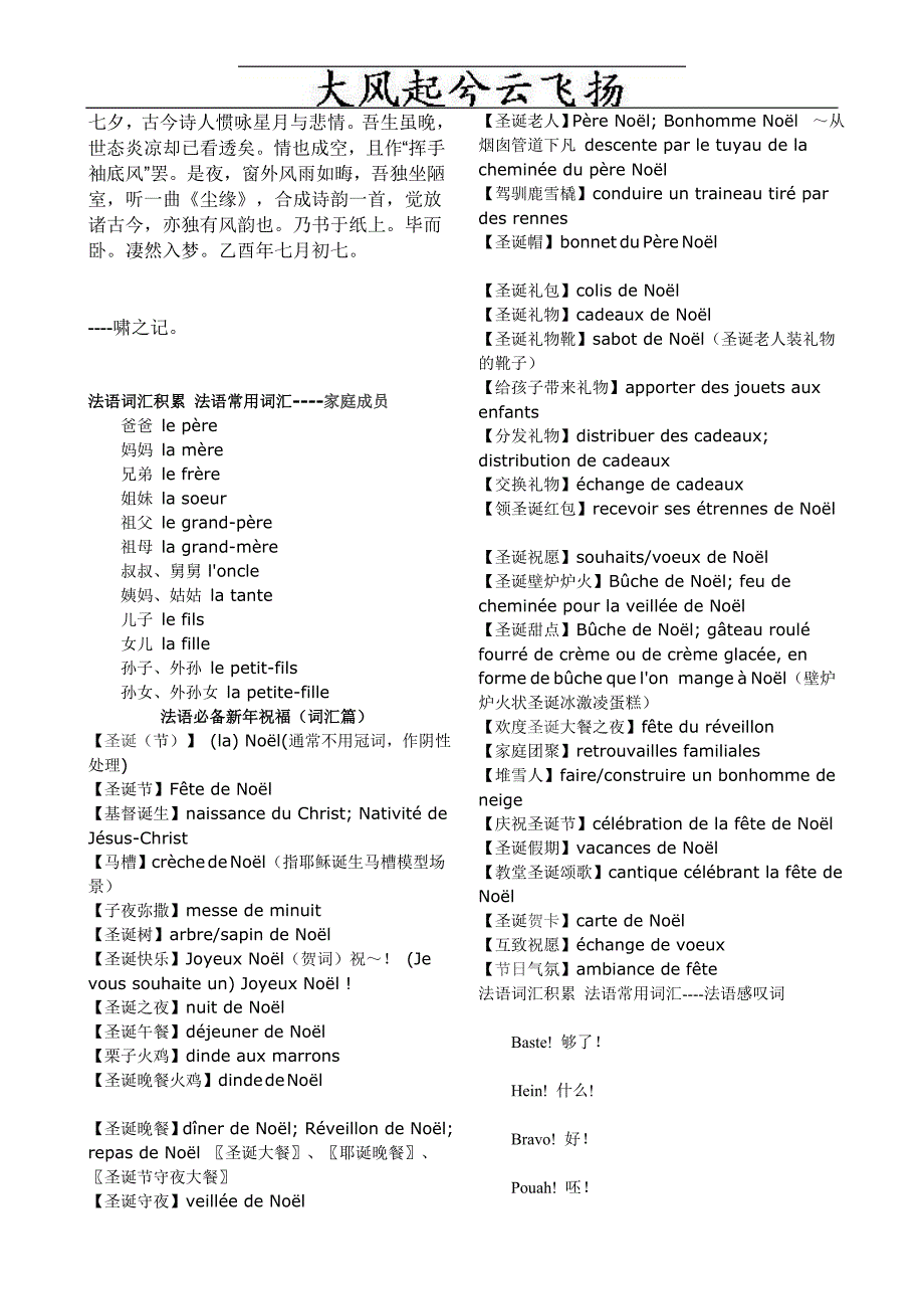 Bileujq法语词汇积累 法语常用词汇_第1页