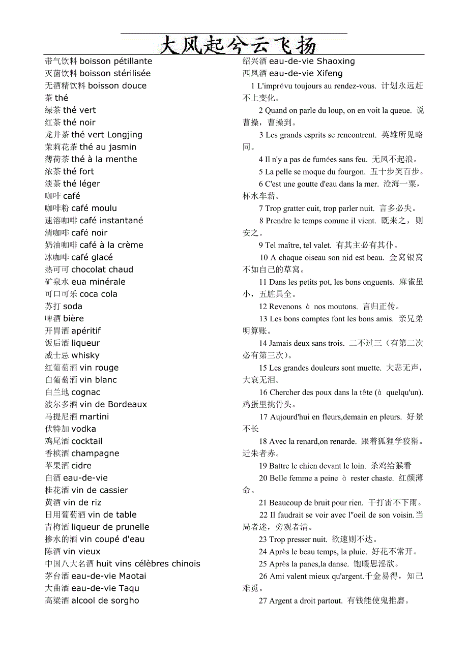 Bileujq法语词汇积累 法语常用词汇_第4页