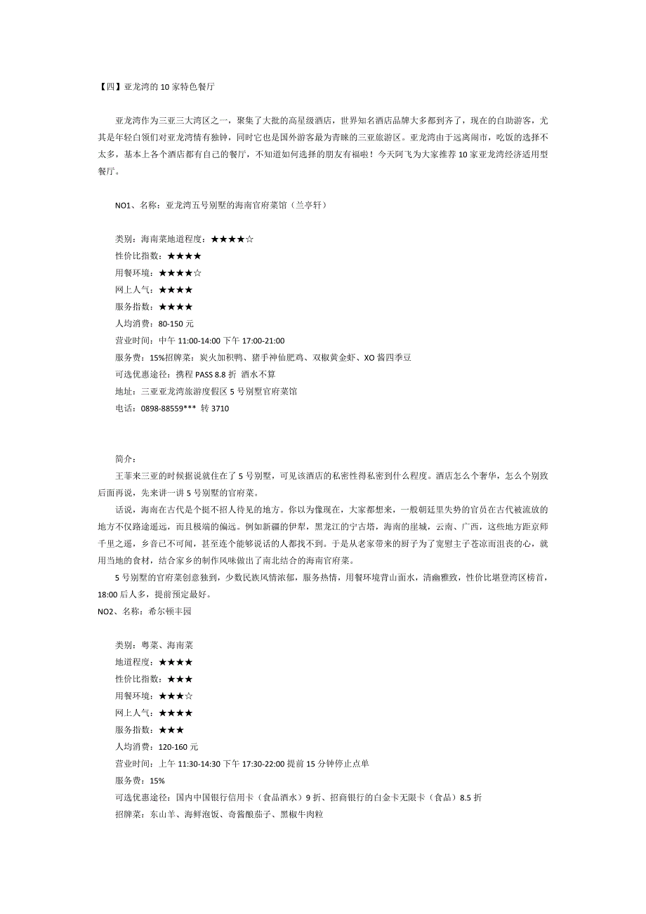 亚龙湾的10家特色餐厅_第1页