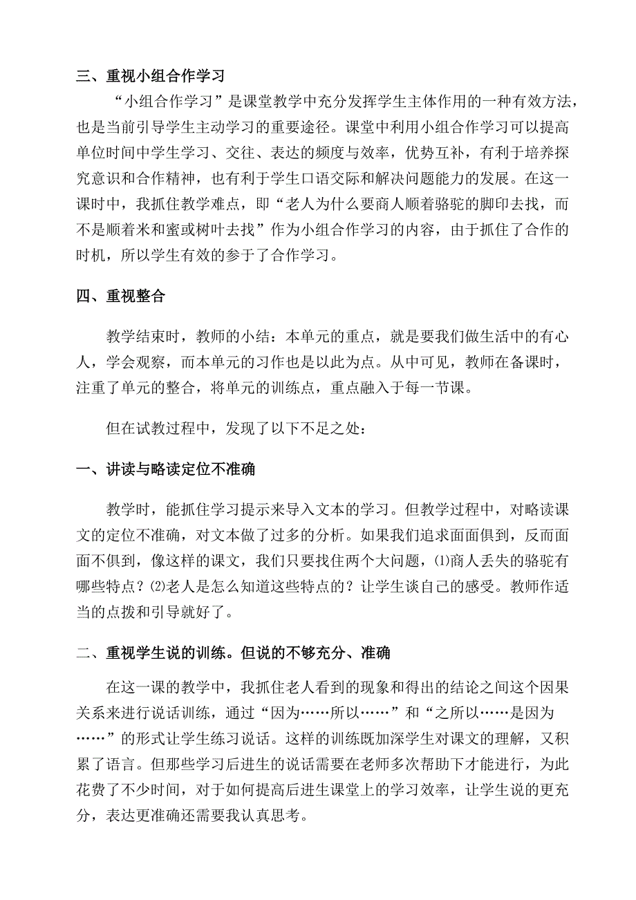 《16、找骆驼》教学反思_第2页