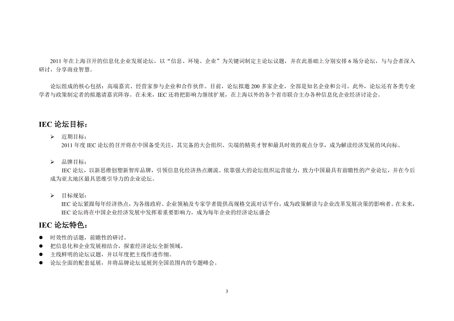 十二五规划下的信息化产业发展趋势_第3页