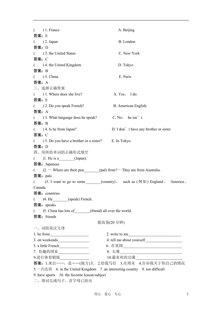 七年级英语下册 Unit 1 Where’s your pen pal fro单元训练 人教新目标版_第2页