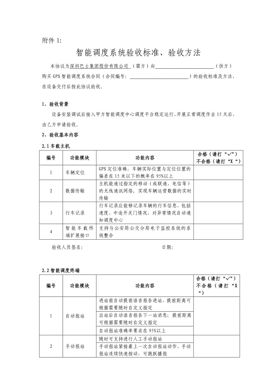 gps设备确认函_第4页