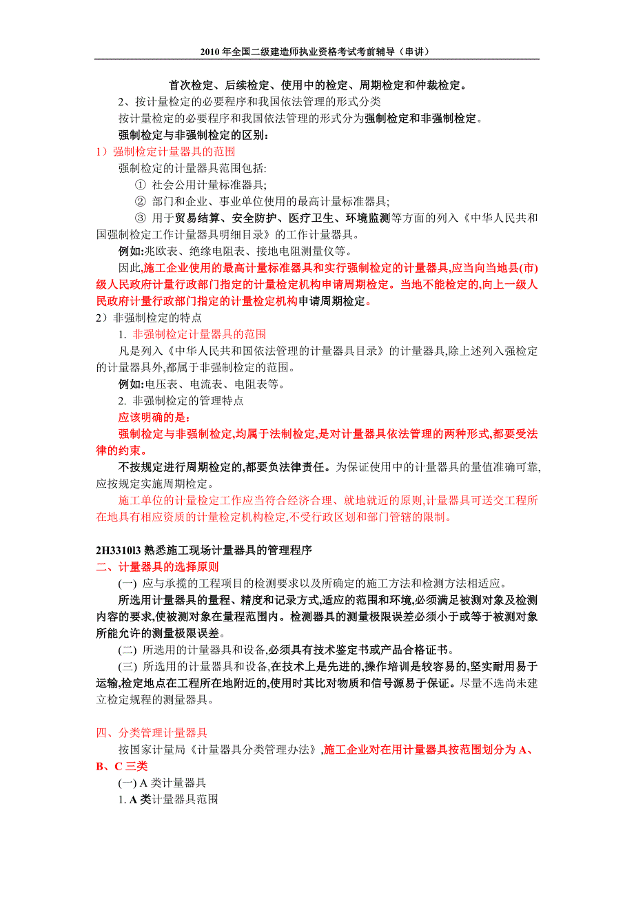 2H330000机电工程法规及相关规定4_第2页