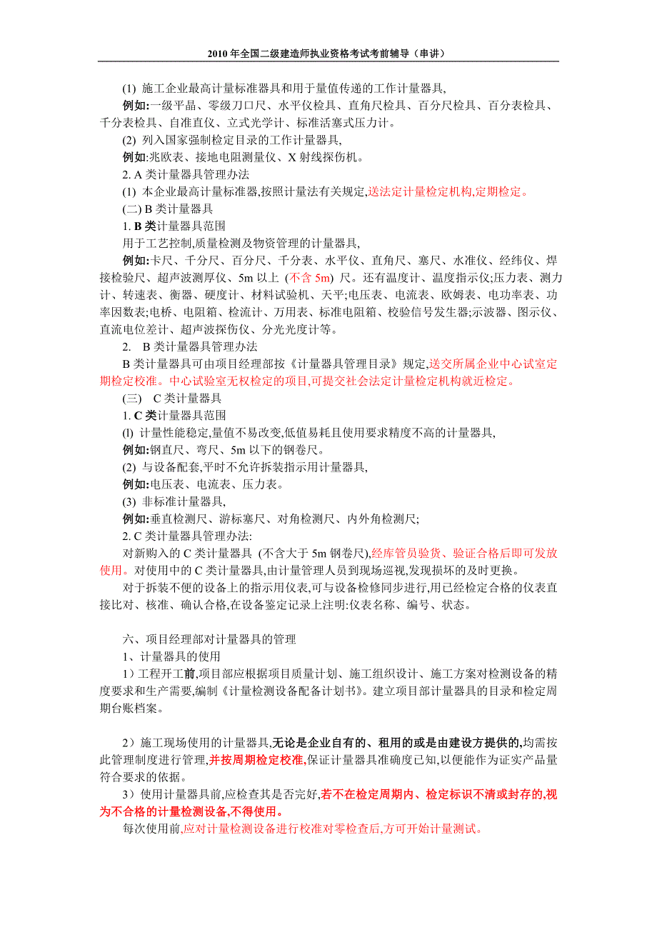 2H330000机电工程法规及相关规定4_第3页