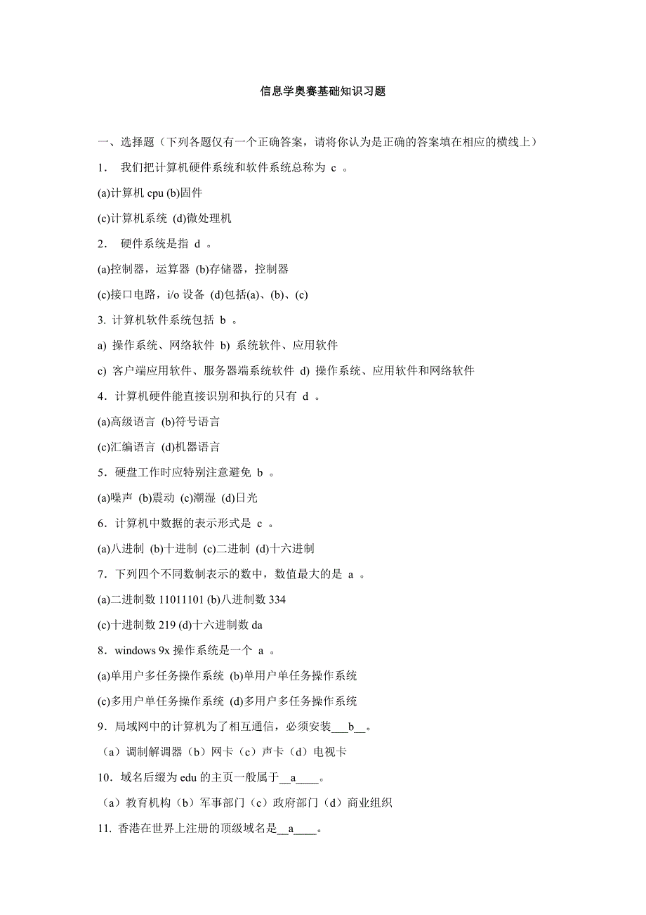 小学信息奥赛7.选择题(无)_第1页