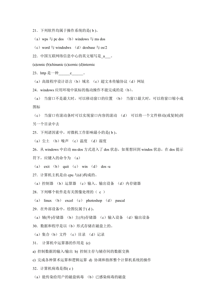 小学信息奥赛7.选择题(无)_第3页