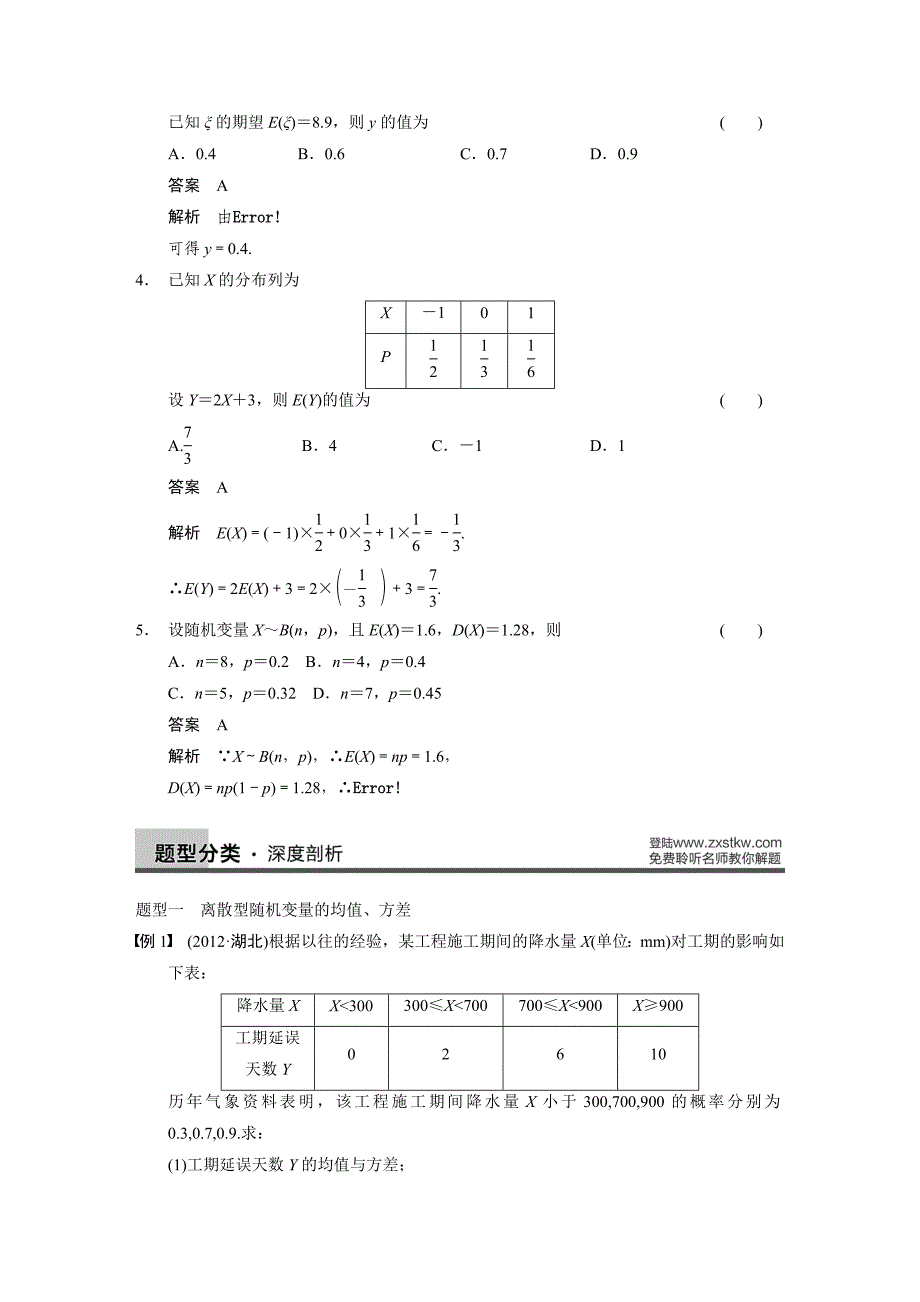 2014《步步高》高考数学第一轮复习12 离散型随机变量的均值与方差_第3页