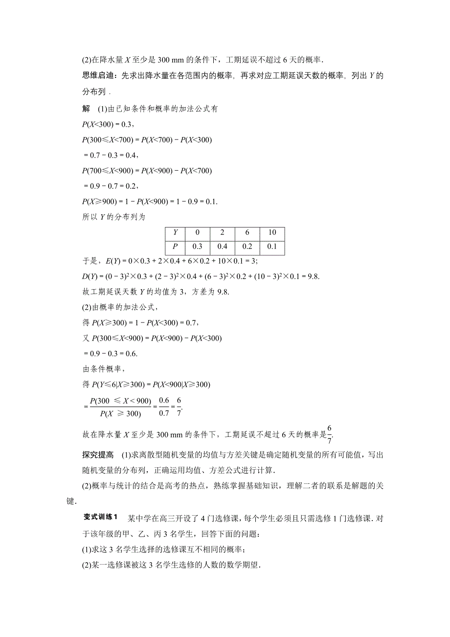 2014《步步高》高考数学第一轮复习12 离散型随机变量的均值与方差_第4页