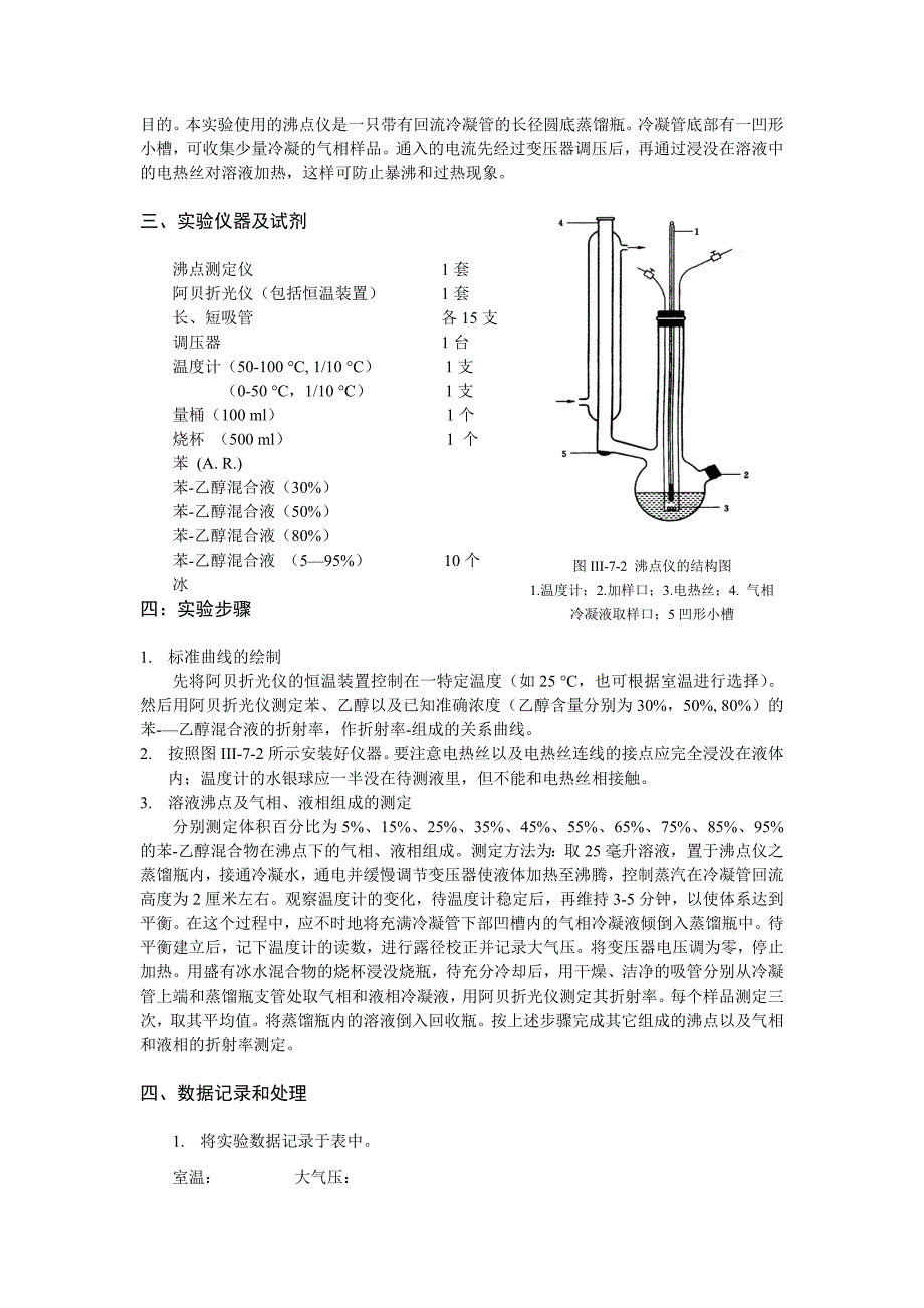 实验七双液系气液相图的绘制_第2页