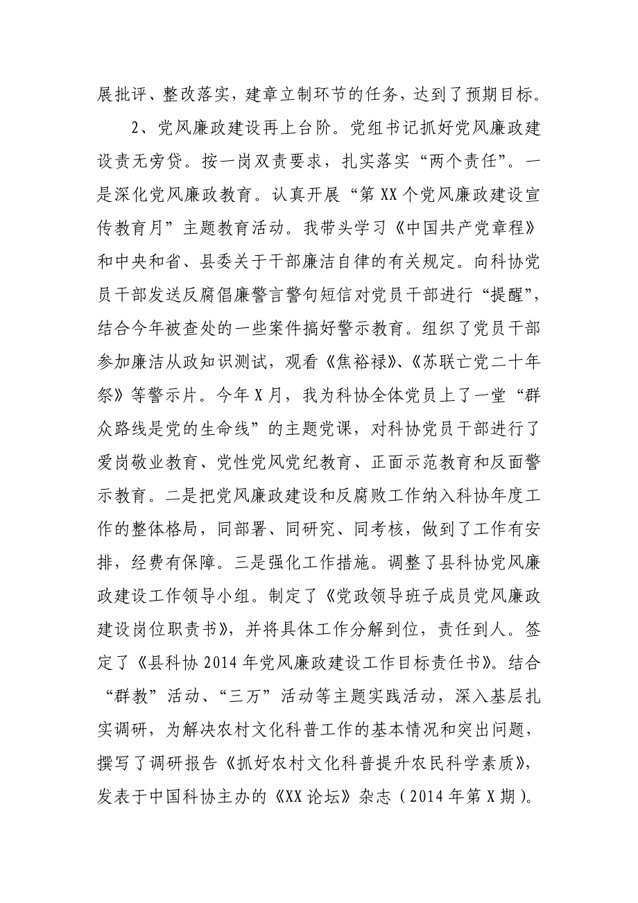 2014年某县科协书记、副主席述职述廉报告_第2页