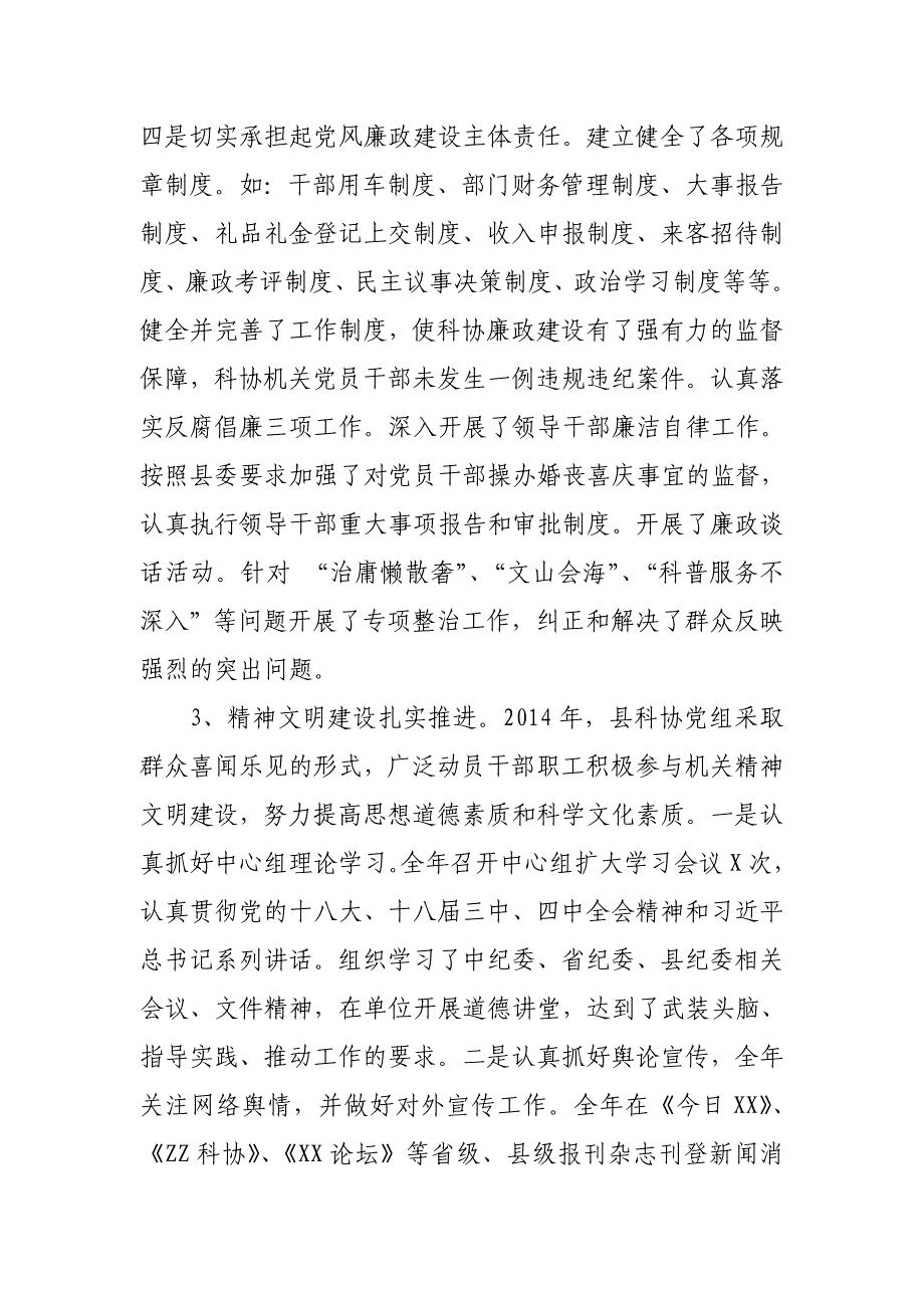 2014年某县科协书记、副主席述职述廉报告_第3页