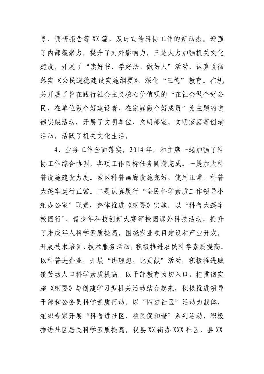 2014年某县科协书记、副主席述职述廉报告_第4页