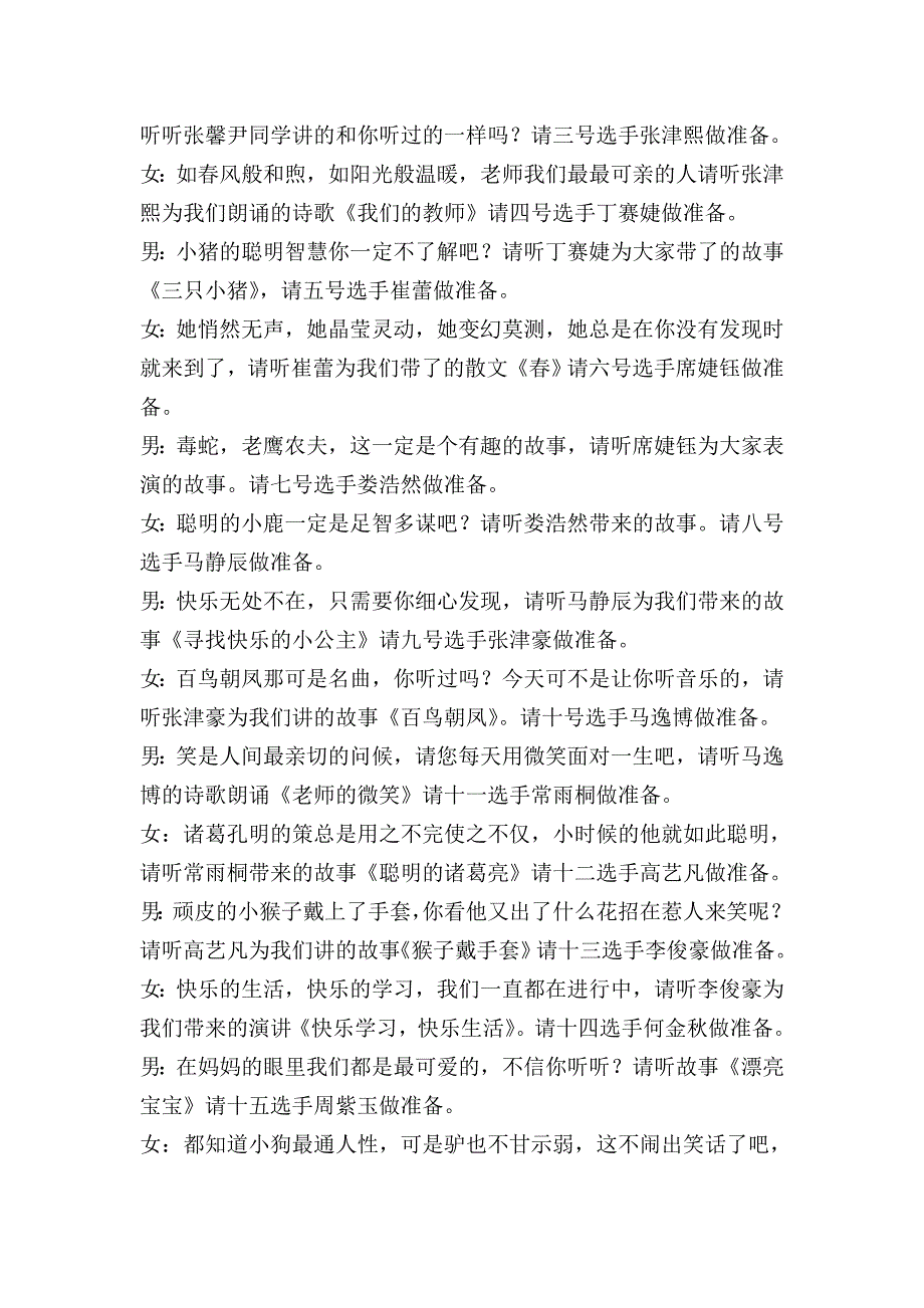 一二年级讲故事比赛主持词_第2页