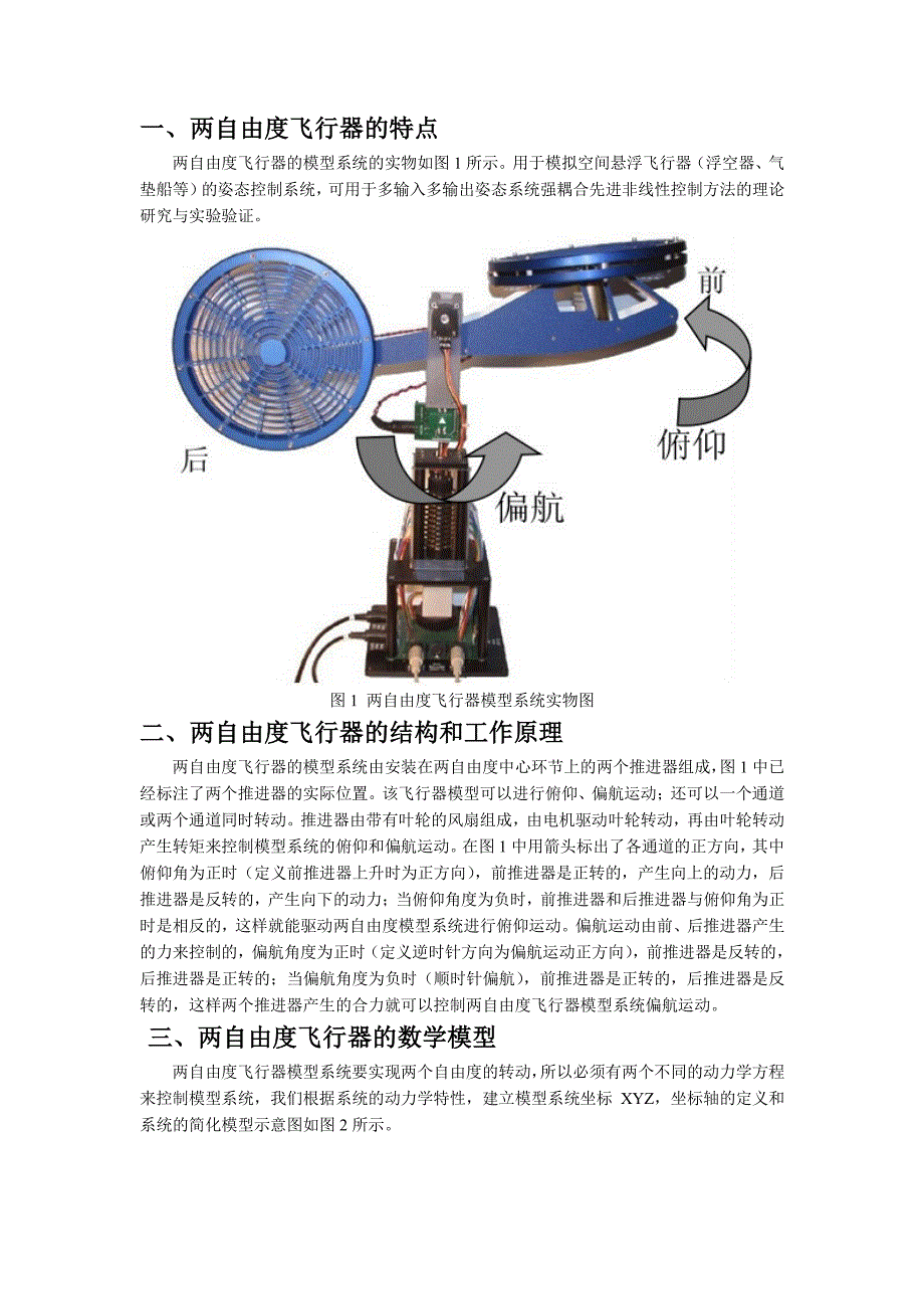 两自由度飞行器文档_第1页