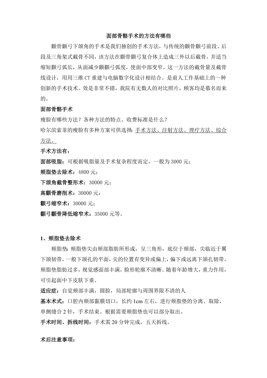 面部骨骼手术的方法有哪些_第1页