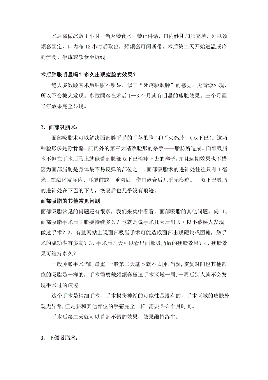 面部骨骼手术的方法有哪些_第2页