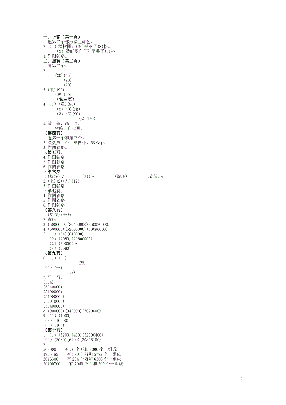 苏教版四年级数学下册补充习题答案(1-30页)_第1页