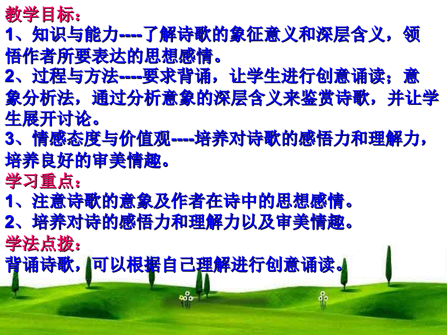中国现代诗歌四首《山民》《我和春天有一个约会》《雨巷》《欢乐》课件1_第2页