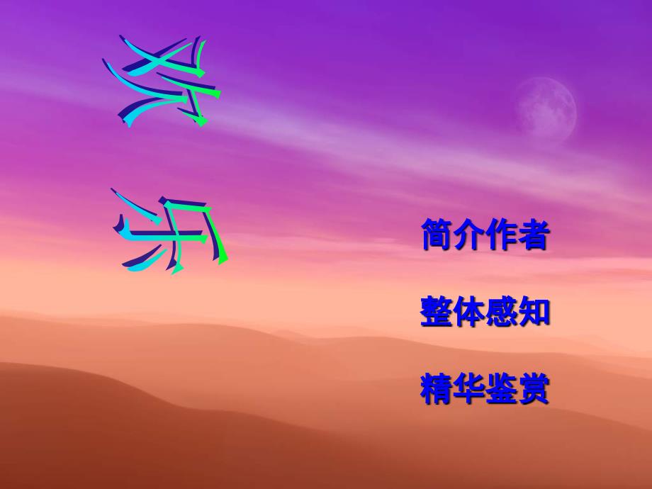 中国现代诗歌四首《山民》《我和春天有一个约会》《雨巷》《欢乐》课件1_第4页