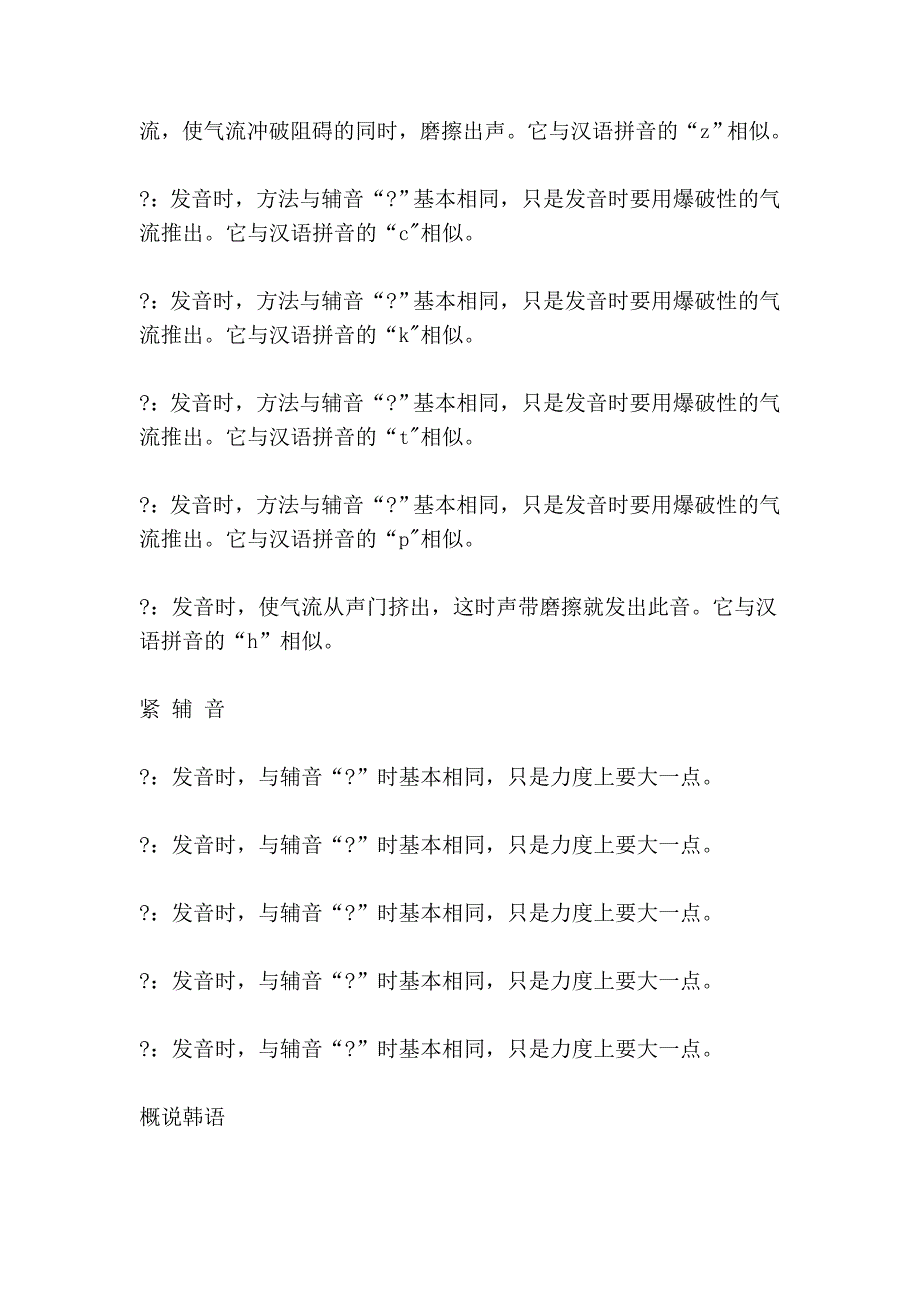 韩语发音表14278_第3页