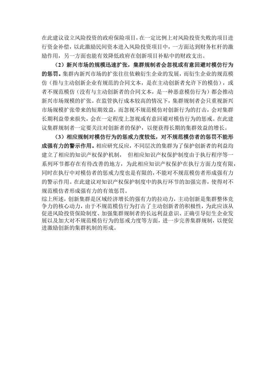 创新驱动提升秦唐沧区域经济发展战略(底稿)_第5页