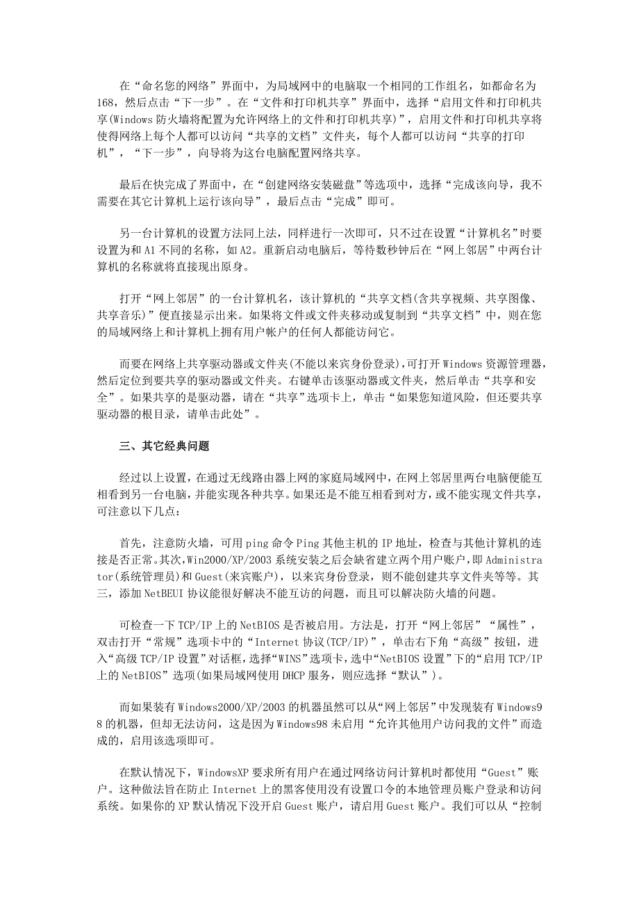 如何才能共享 有线和无线混合路由上网_第2页