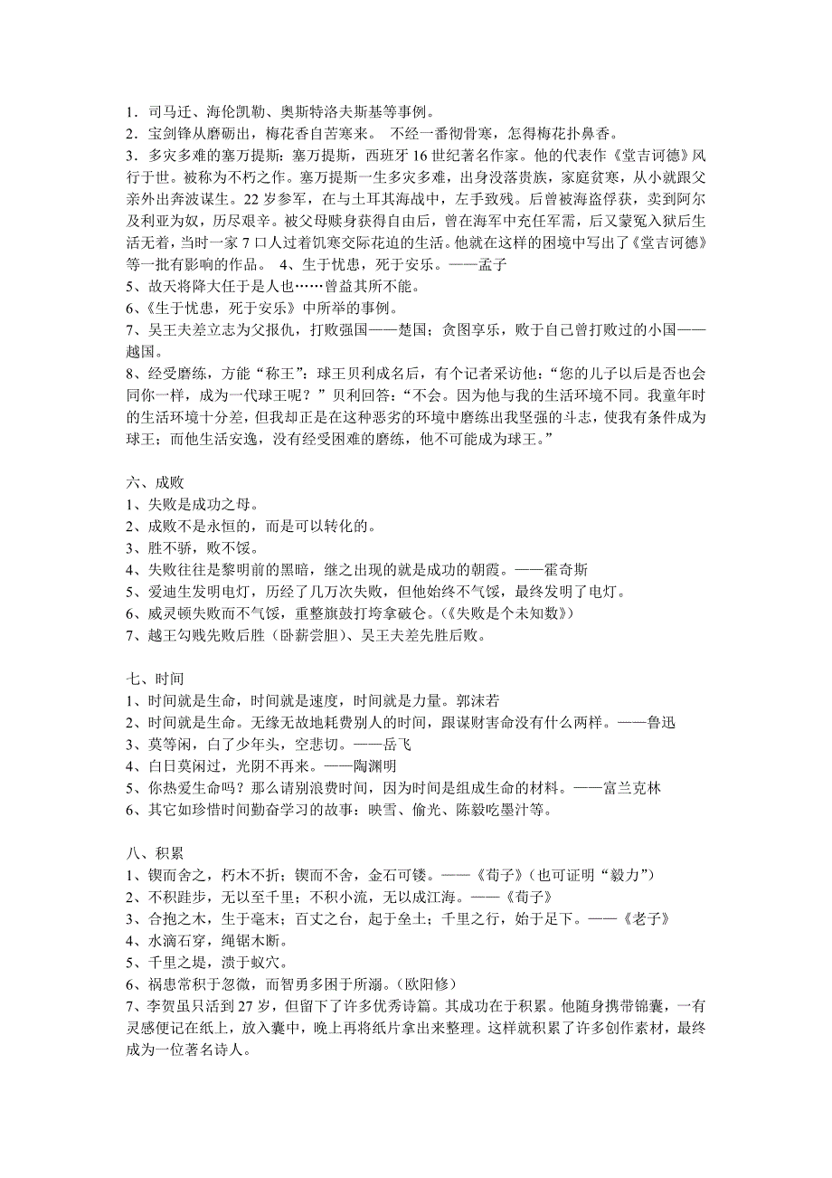 3000年来最动人的汉语名句_第3页