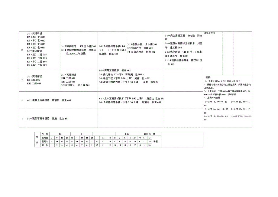 中南大学土木工程学院2012年秋全日制研究生课表_第2页