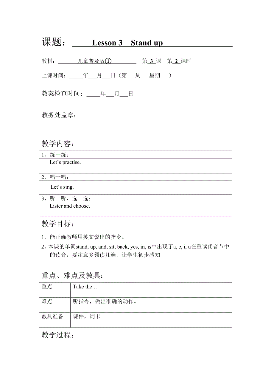 儿童普及版① lesson 3 第二课时 教案_第1页