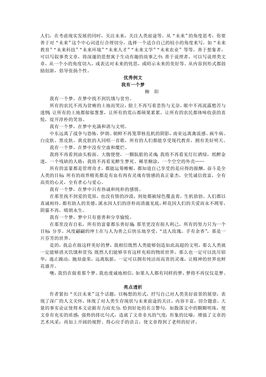 作文技巧点拨(十五) 议论的技巧_第4页