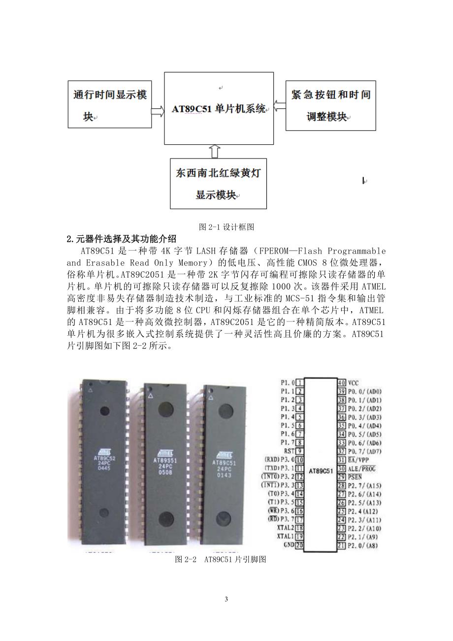 基于单片机控制的交通灯设计系统_第3页