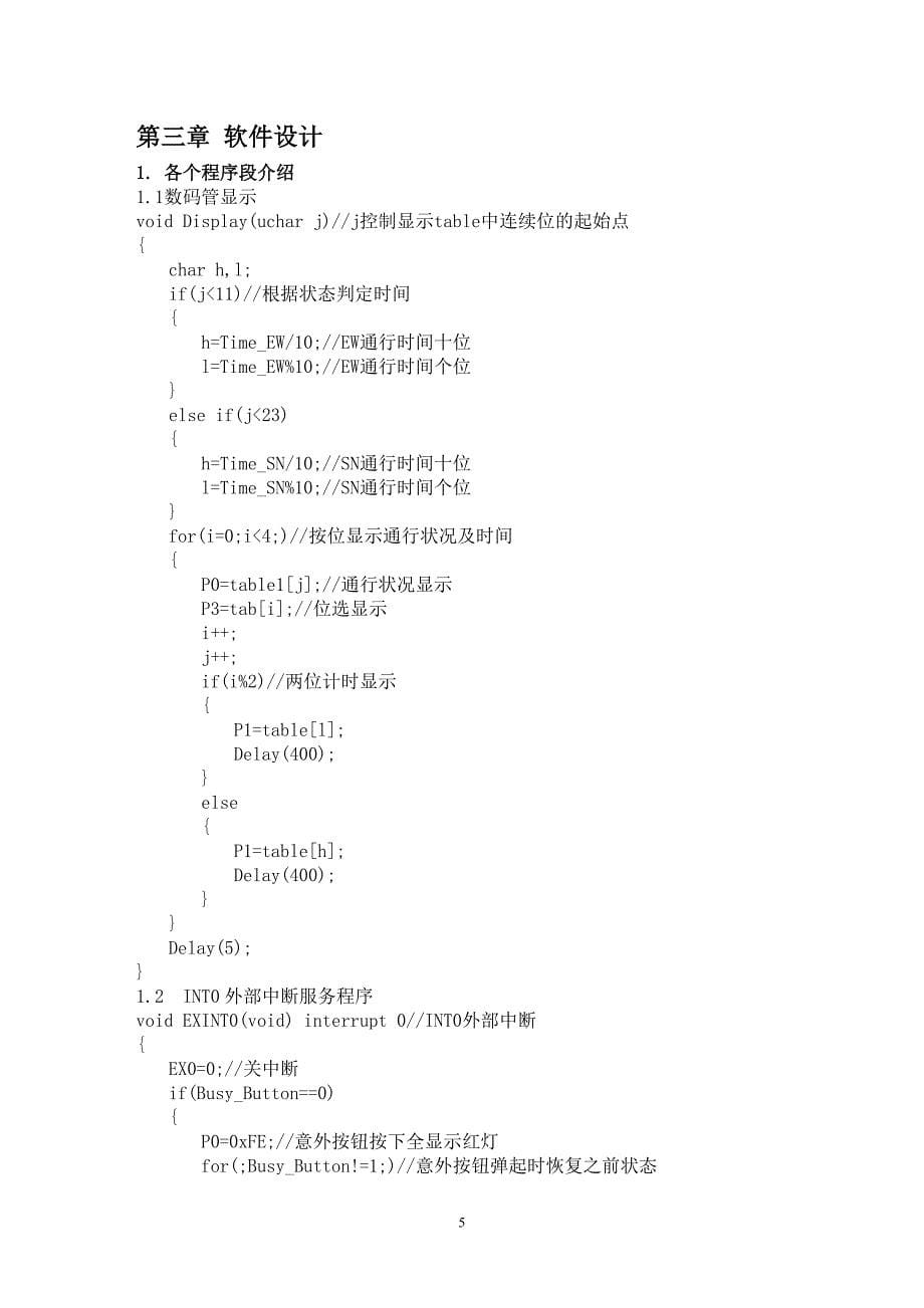 基于单片机控制的交通灯设计系统_第5页