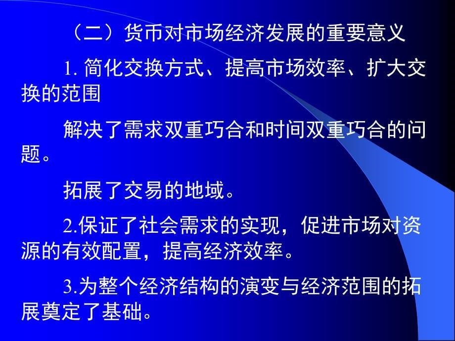 讲第一章  货币与货币制度_第5页