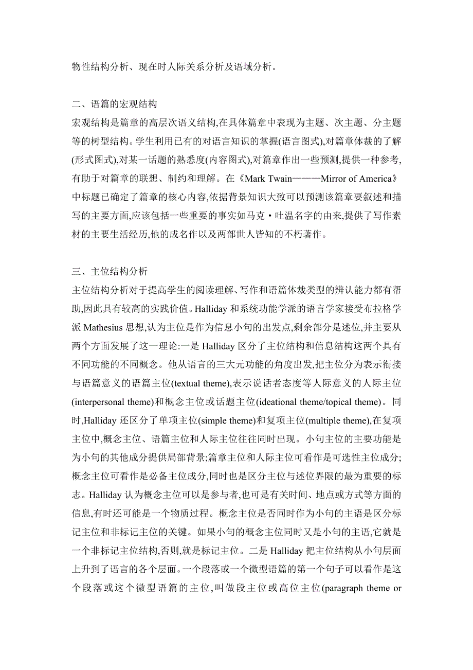 韩礼德的功能语法在高级英语课中的语篇分析_第2页