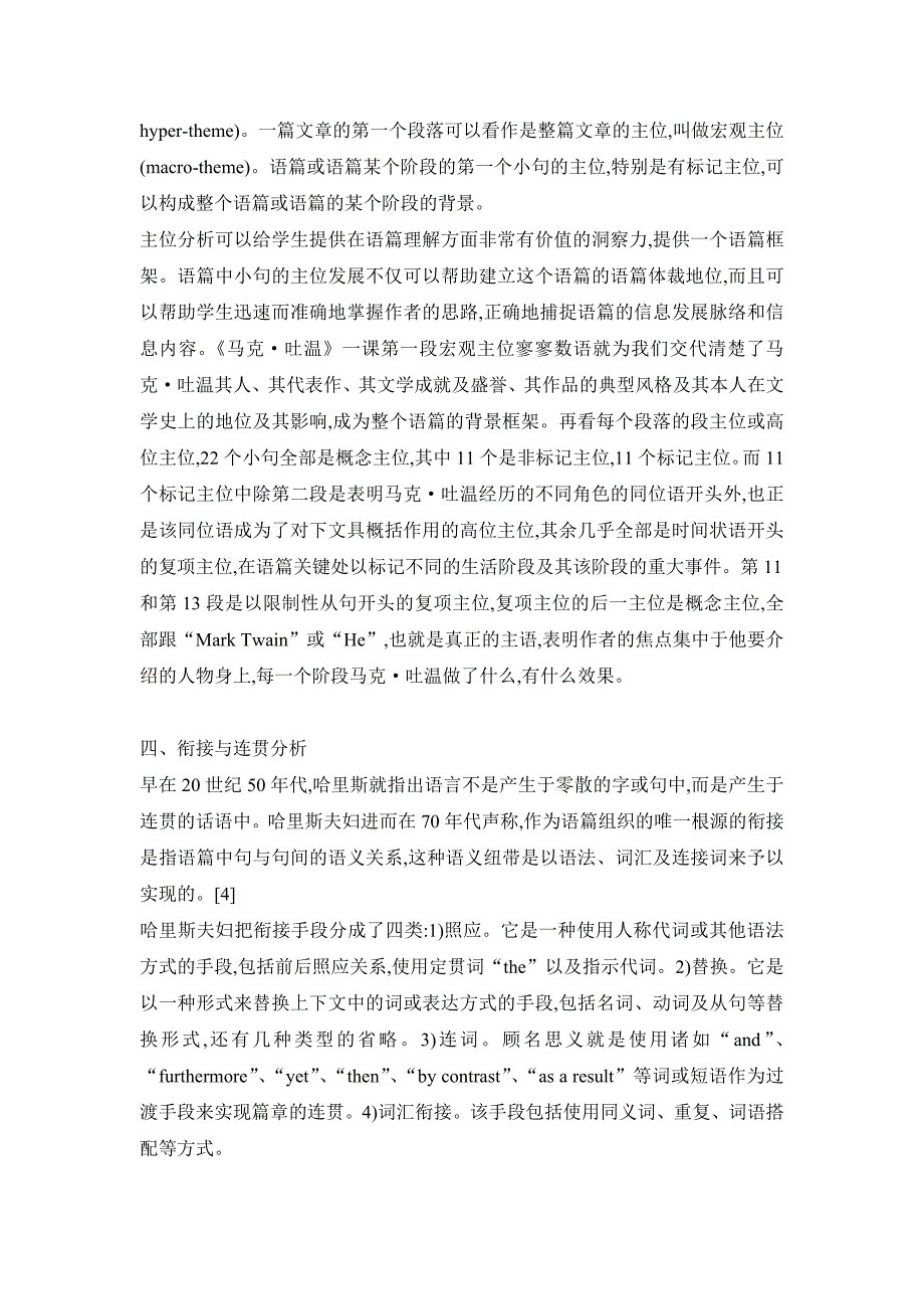 韩礼德的功能语法在高级英语课中的语篇分析_第3页