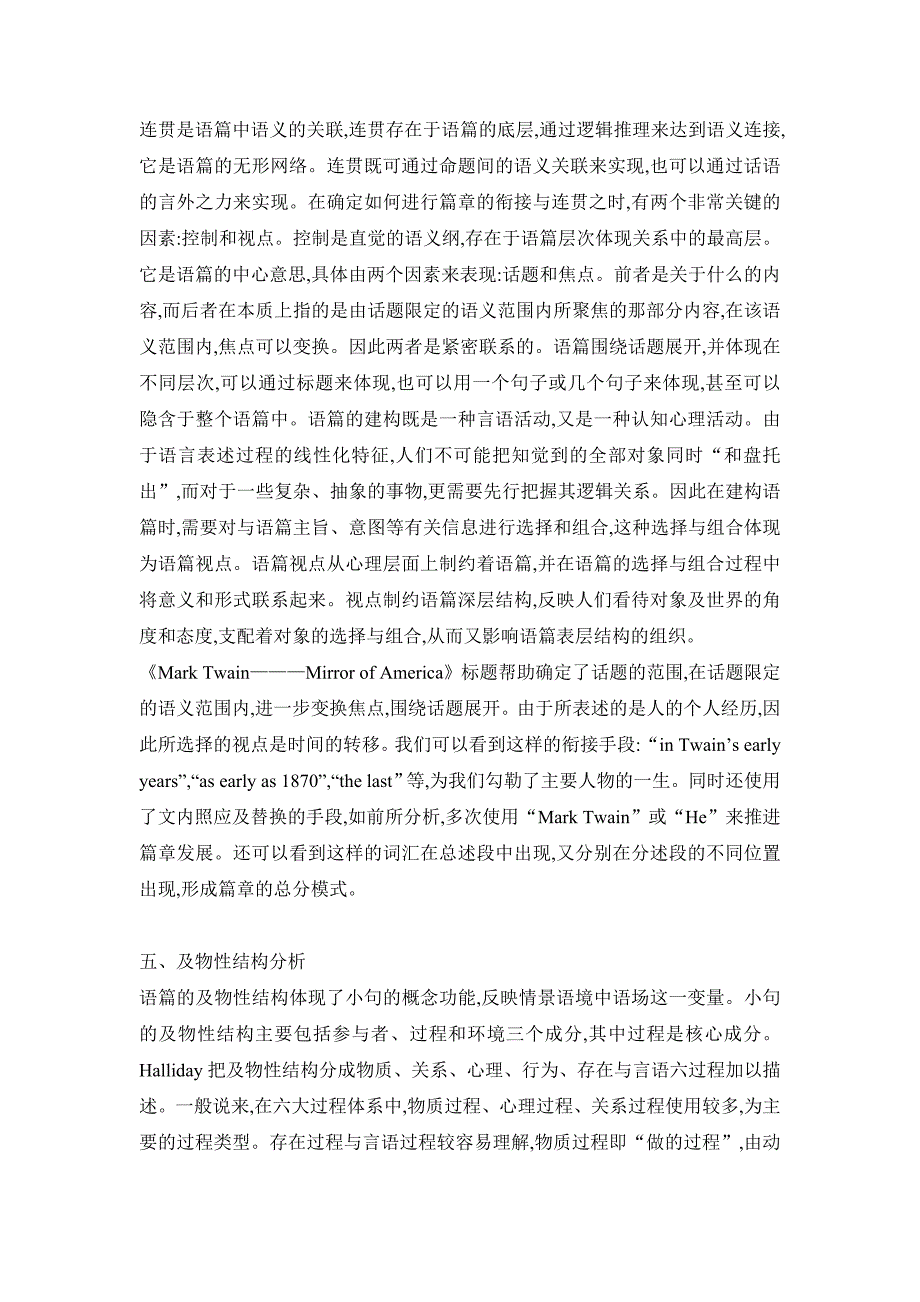 韩礼德的功能语法在高级英语课中的语篇分析_第4页