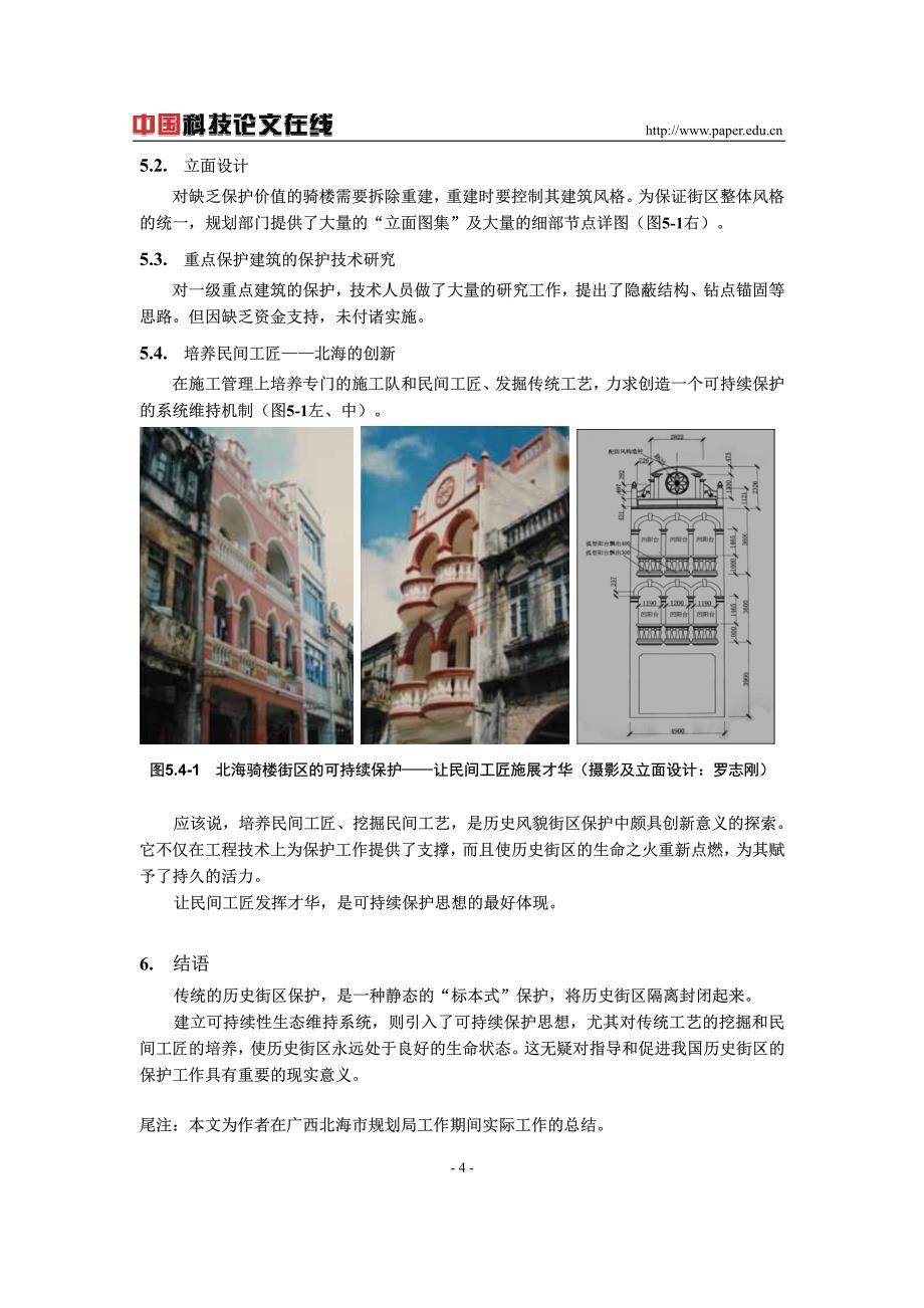 危旧骑楼街区保护_第4页