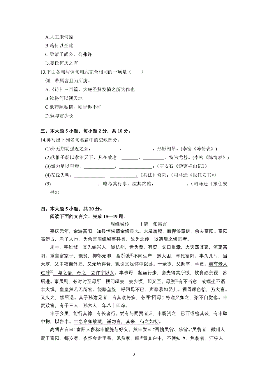 (语文)广州六中2013届高二上学期期中考试_第3页