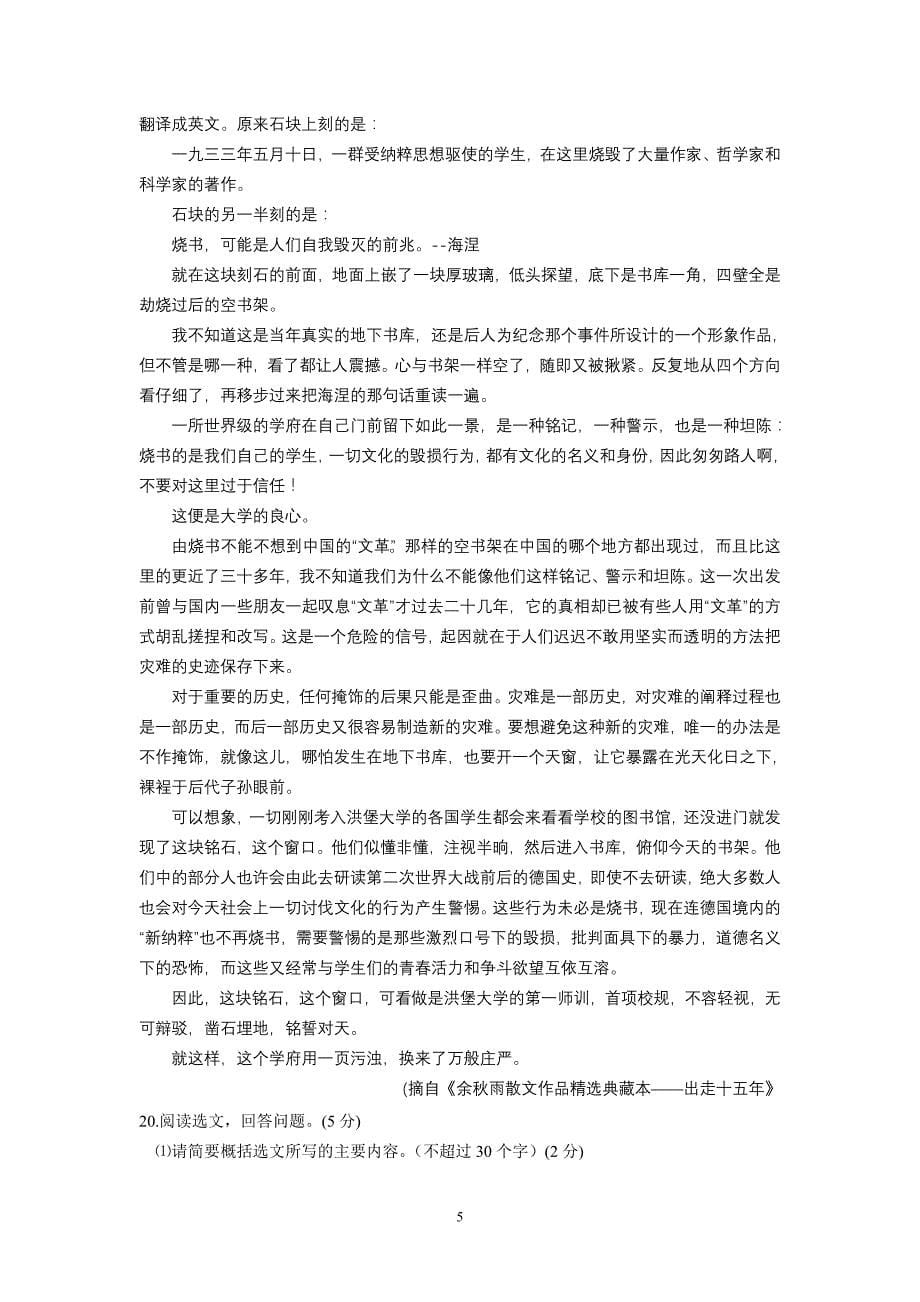 (语文)广州六中2013届高二上学期期中考试_第5页