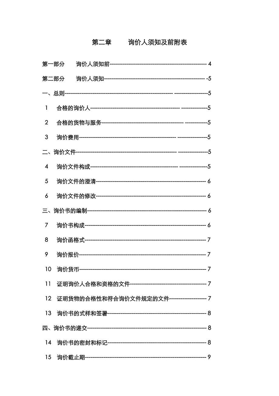 上海市杨浦区中心医院_第4页