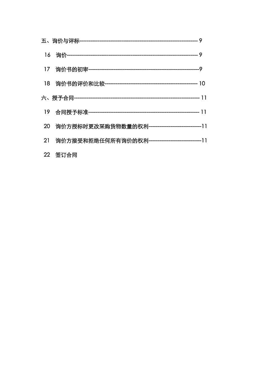 上海市杨浦区中心医院_第5页