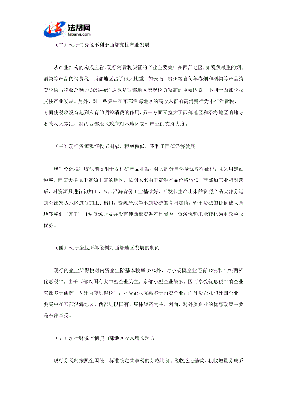 优化西部产业结构的税收政策_第2页